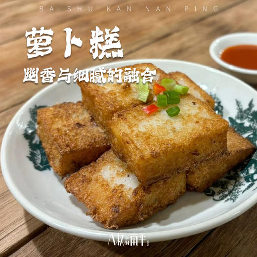 闽南特产萝卜糕腊味港式泉州菜粿漳州厦门小吃芋粿油炸芋头糕商用 商品图0