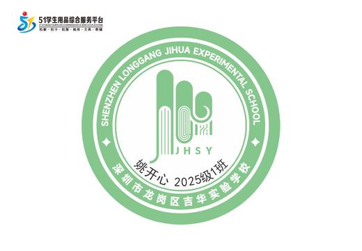 定制深圳市龙岗区吉华实验学校校徽定做礼服布标姓名贴缝制包邮51 商品图2