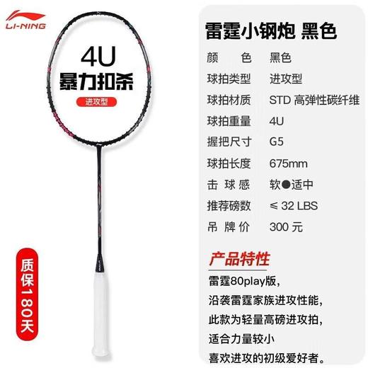 李宁Lining雷霆小钢炮专业进攻型全碳素纤维超轻羽毛球拍 商品图3