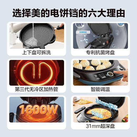 美的（Midea） 电饼铛 家用双面加热加深大火力上下可拆洗 商用烙饼煎饼锅三明治蒸汽煎烤机电饼档 【12大智能程序上下可拆洗】3077Ti 商品图5