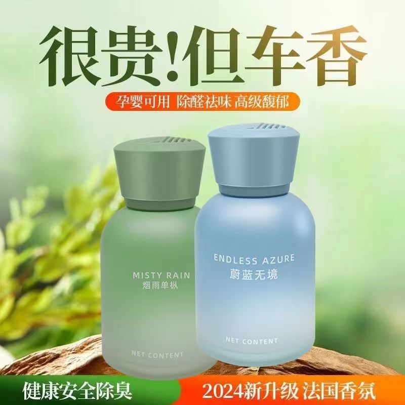 车载香薰多彩新款汽车香水车用高级香氛持久留香车内除臭淡香复方