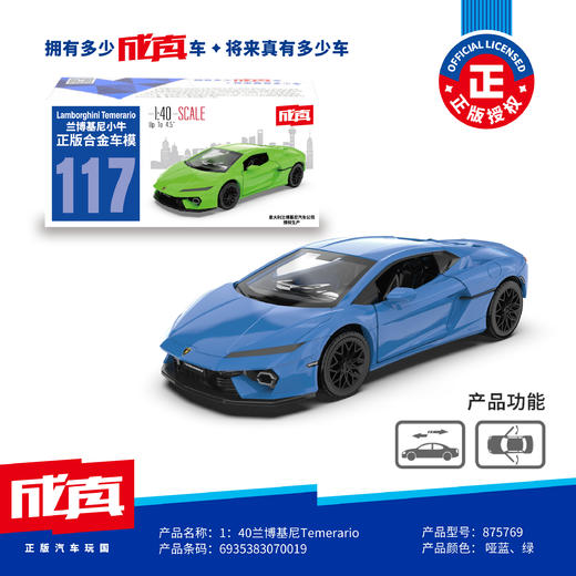 【成真】1-40兰博基尼Temerario 商品图0