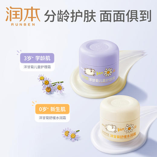 润本洋甘菊儿童护理霜 秋冬保湿滋润秋冬防皴擦脸宝宝护肤面霜 商品图4