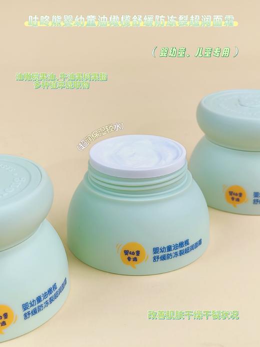 咕咚熊-婴咕咚熊-婴幼童舒缓防冻裂特润面霜 商品图2