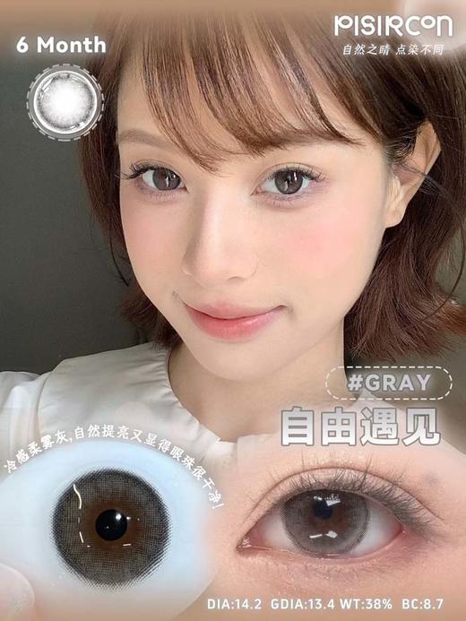 pisircon 半年抛 自由遇见 直径14.2mm着色13.4mm 商品图0