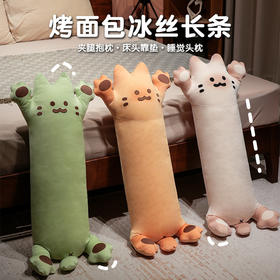 自然醒冰丝烤面包长条睡觉抱枕QYL