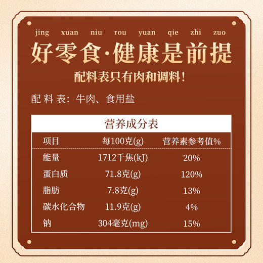 康新牧场 内蒙古 牛肉脆片 超薄香脆 草原特产 牛脆脆100g 商品图1