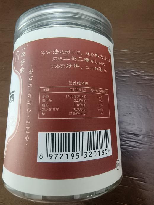 【非遗九蒸九晒系列】【五星推荐】九蒸九晒黑芝麻丸、三蒸三晒红枣、玉灵膏、姜枣桂圆膏、茯实养味舒，柴火灶，非遗工艺 商品图2