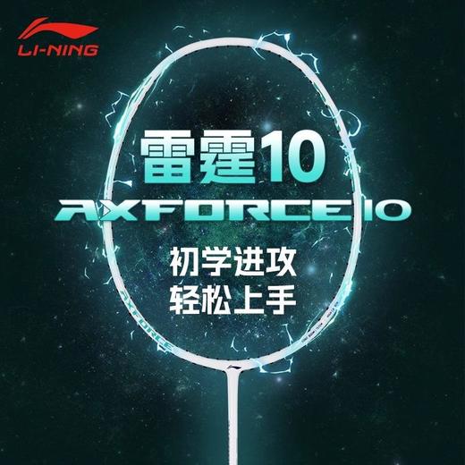 李宁Lining雷霆10男女款全碳素纤维超轻入门进攻型单拍 商品图0