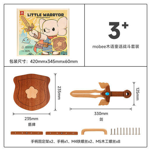 (包邮)mobee 莫贝木语童话战斗套装（两种规格） 商品图1