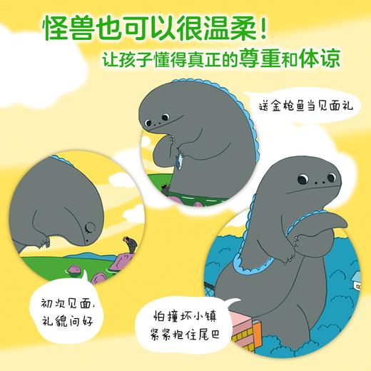 世界上最有礼貌的怪兽(全2册) 商品图0