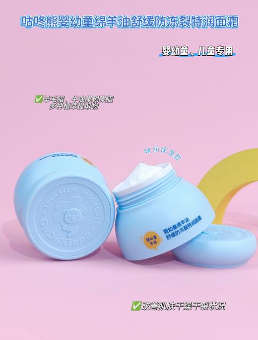 咕咚熊-婴咕咚熊-婴幼童舒缓防冻裂特润面霜 商品图3