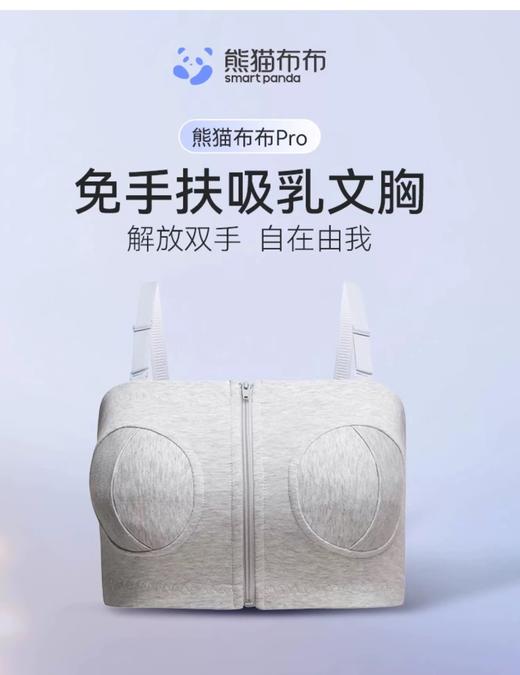 【5F】英氏 熊猫布布pro智能专业级吸奶器 电动双边活塞泵吸乳器按摩大吸力，送免扶手文胸1个、储奶袋1盒、防溢乳垫1盒 商品图5