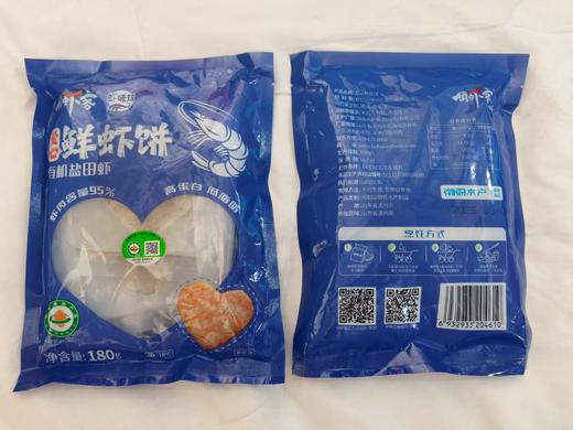 【厂商直发】有机虾饼180g/袋儿童虾饼速冻虾饼营养丰富高虾肉含量 商品图5