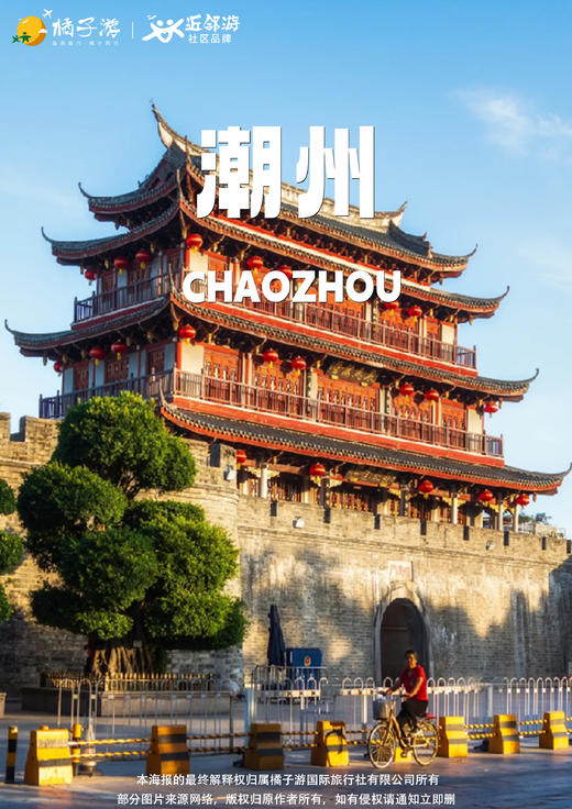 【潮州】 潮州古城&开元寺&灯光秀 &韩文公祠&龙湖古寨纯玩2日游 商品图0