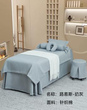 路易斯美容床罩4件套(190*80*60)
