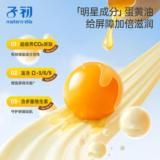子初蛋黄油倍护霜500g+15g*2支 商品图2