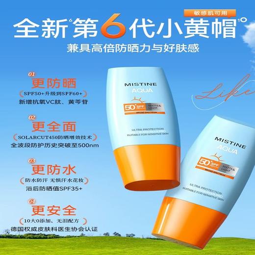 【领券到手价38元】泰国版 Mistine 小黄帽 脸部水漾修复防晒 60ml SPF50+（新旧版本随机发）日期到28年 商品图1