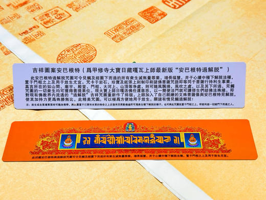 过门塑卡  过门咒解脱如意PVC卡  双面彩印卡片 安巴根特过解脱 商品图1