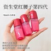 中小样▲新版第四代红腰子 日本资生堂红妍肌活精华露10ml 商品缩略图0