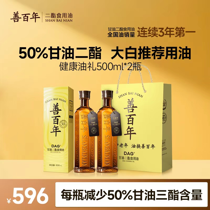 【尊享版】善百年50%含量甘油二酯食用油 新一代健康食用油 500毫升 支持分批发货
