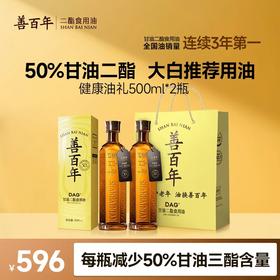 【尊享版】善百年50%含量甘油二酯食用油 新一代健康食用油 500毫升 支持分批发货