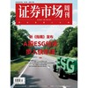 「期刊零售」《证券市场周刊》单期杂志购买 商品缩略图10