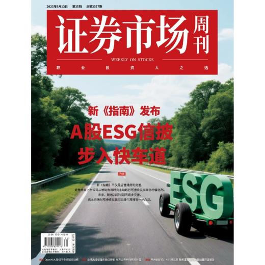 「期刊零售」《证券市场周刊》单期杂志购买 商品图10