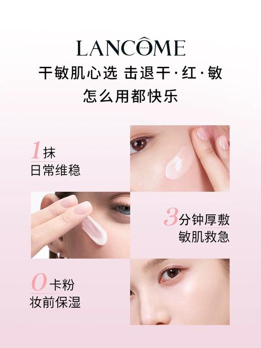 兰蔻 水源舒缓乳霜 商品图3