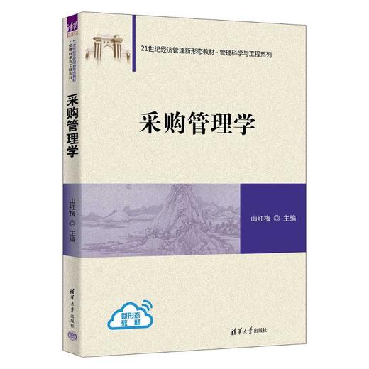 采购管理学 商品图0