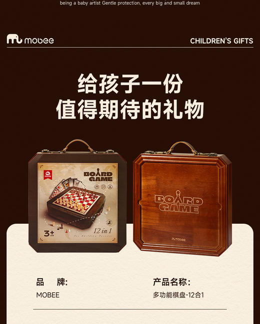 莫贝mobee多功能棋盘合一飞行棋五子围棋象棋跳实木儿童益智学生玩具 商品图0
