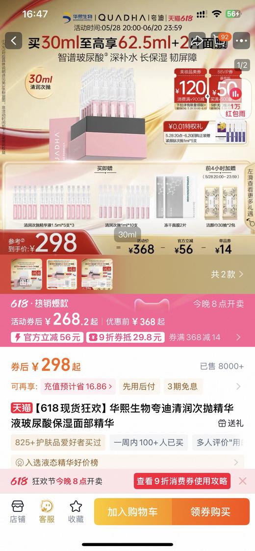 华*生物夸迪5D玻尿酸次抛 商品图7