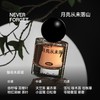 月亮从未落山50ML 商品缩略图1