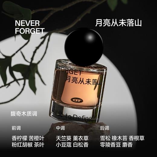月亮从未落山50ML 商品图1