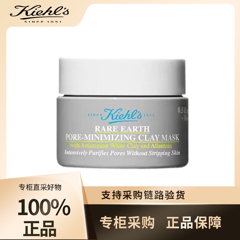 【专柜正品】科颜氏二代新版白泥面膜14ml