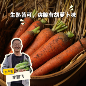 生态胡萝卜（河北） | 合作生产*Eco-carrot | Coproduction