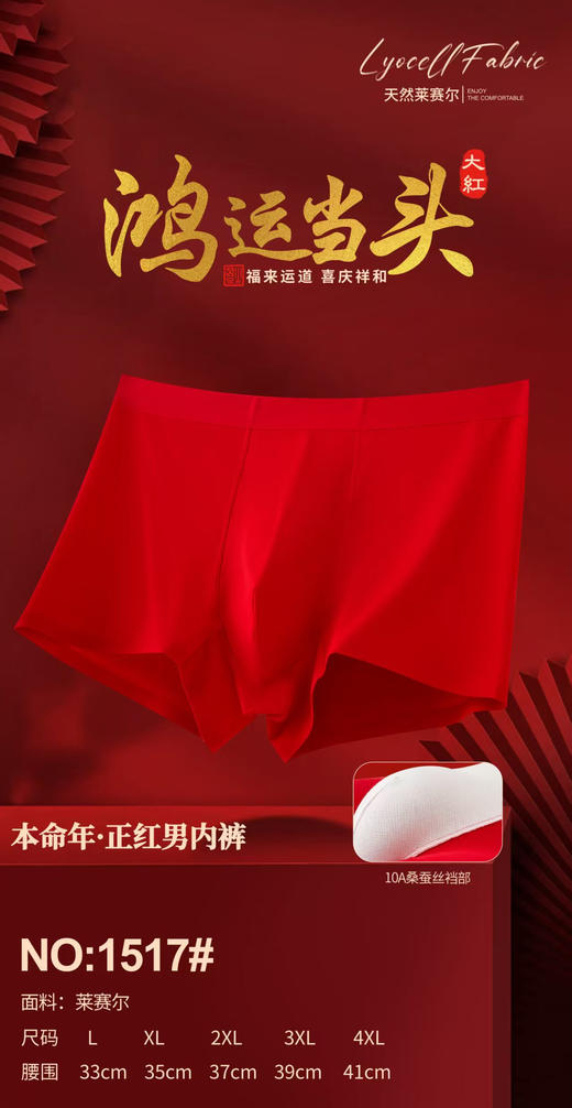 男士莱赛尔净色无痕平角内裤大红安可拉红节日平角裤1517/1522 商品图0