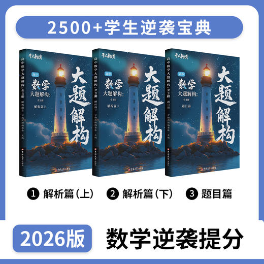 数学大题解构 商品图3