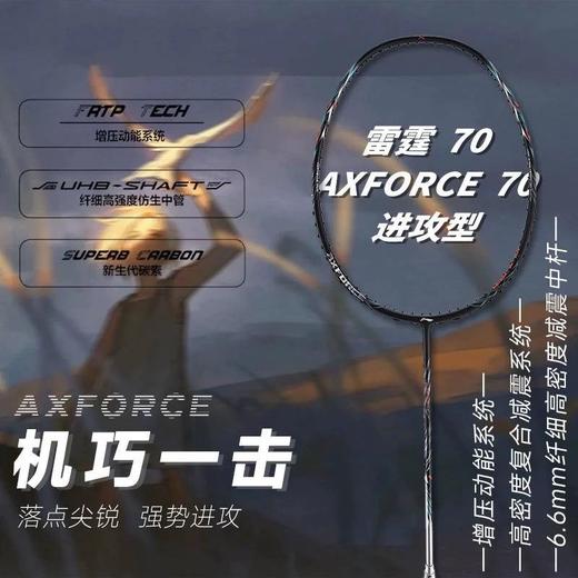 李宁Lining雷霆70新款羽毛球拍进攻型专业比赛训练单拍 商品图0