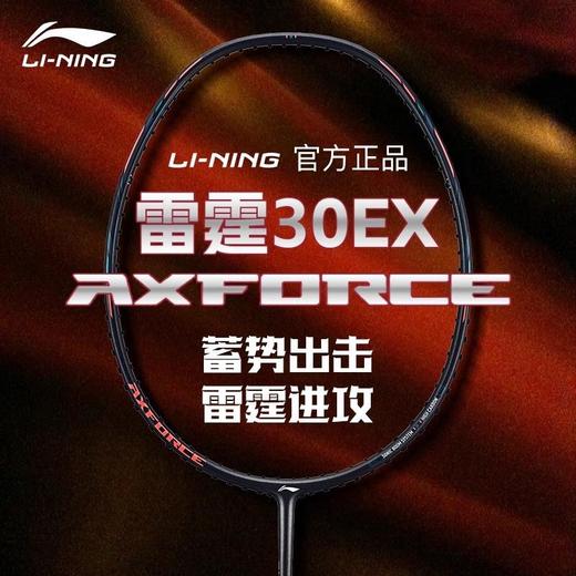 李宁Lining雷霆30EX新款羽毛球拍全碳素纤维超轻进攻型专业训练单拍 商品图0
