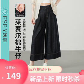 【不易褪色-八九分阔腿】逸阳秋新品莱赛尔棉宽松显瘦小个子裤子5891