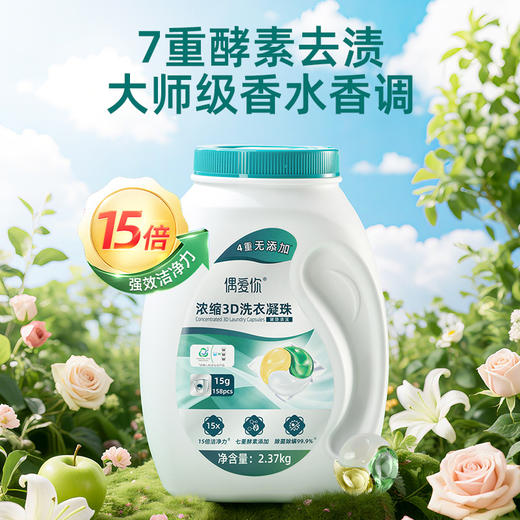 偶爱你感官四季洗衣凝珠除菌除螨增香三腔洗衣球浓缩香氛洗衣液盒 黛隐清溪 158颗*1桶 商品图0
