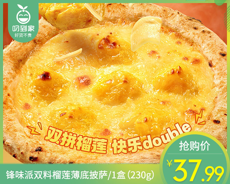 锋味派双料榴莲薄底披萨/1盒（230g）生产日期：26年3月