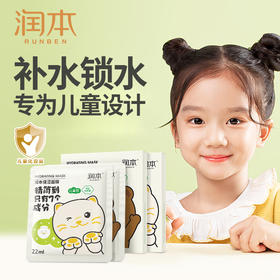 润本儿童面膜男女孩补水保湿舒缓学生男女童宝宝专用护肤卡通萌趣