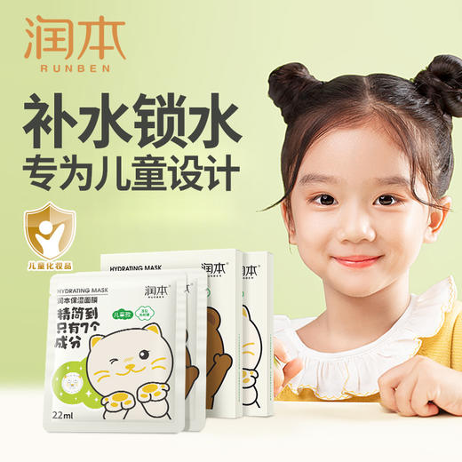 润本儿童面膜男女孩补水保湿舒缓学生男女童宝宝专用护肤卡通萌趣 商品图0