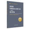 2026年中西医结合内科专业（中级）通关要卷（全国中医药专业技术资格考试通关系列）职称执考试试卷卷子 中国中医药出版社 书籍 商品缩略图4