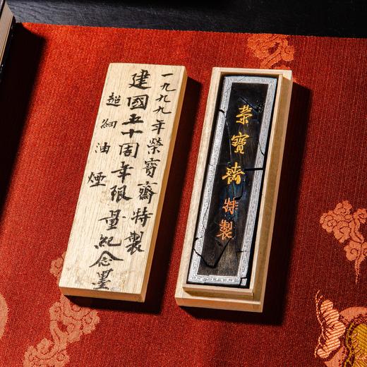 断裂品二两荣宝斋建国五十周年纪念墨（一锭） 商品图2