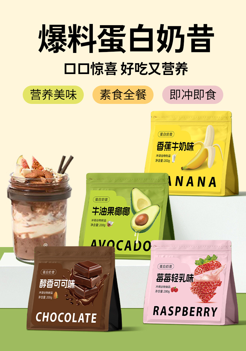 200g蛋白奶昔详情_01.jpg