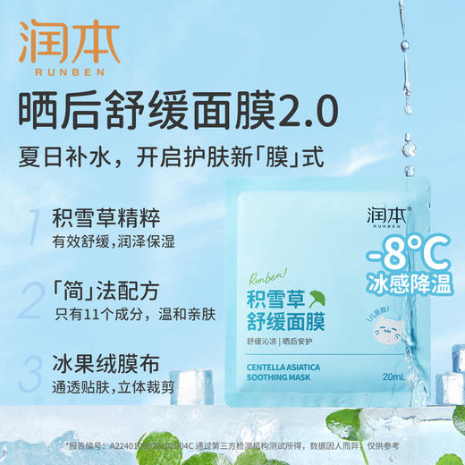 润本儿童面膜男孩女孩宝宝补水保湿专用积雪草面膜夏季晒后舒缓 商品图1