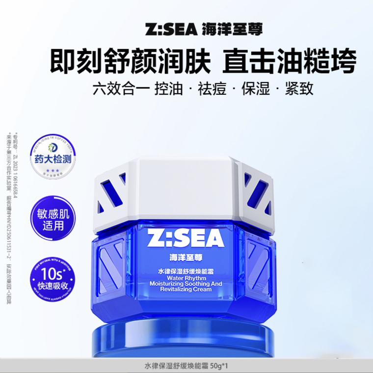 海洋至尊水律保湿舒缓焕能霜50g